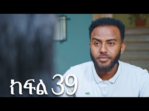 ሐረግ ( ክፍል 39)