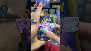 ポケカ1000円ブロックオリパ開封！ #pokemon #ポケモン #ポケモンカード #ポケカ開封