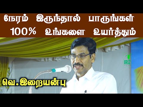 iraianbu ias speech | நேரம் இருந்தால் பாருங்கள் 100உங்களை உயர்த்தும் | Iriz Vision