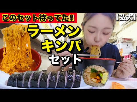 夢のラーメンキンパセットがあるだと…？弘大に嘘みたいな朝ご飯あるし超コスパいいんだが【モッパン】【韓国グルメ】