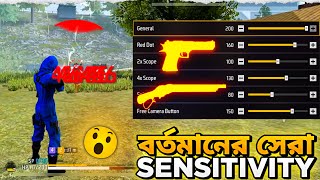 বর্তমানের সেরা Sensitivity Settings After Update 😲 | Free Fire Best Sensitivity Settings 2025 🔥