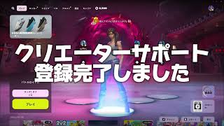 皆さまに大切なお知らせです　#フォートナイト #fortnite #クリエイターサポートプログラム＃チャンネル登録お願いします