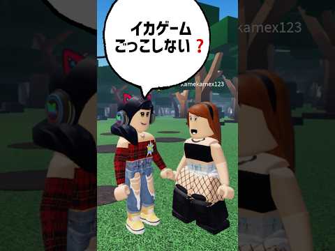 ジェナとイカゲームごっこをした結果【ロブロックス】Roblox #squidgame #shorts