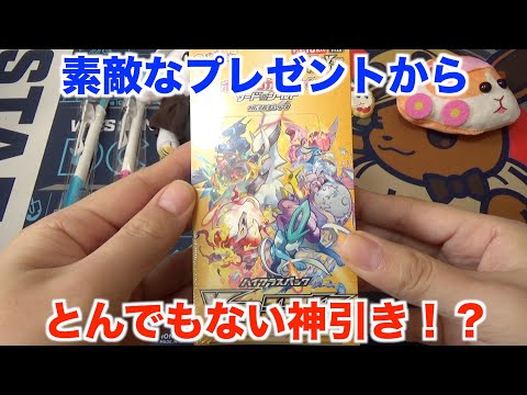 【ポケモンカード】たくさんのプレゼントを頂いたので開封したら……とんでもない内容だった！？