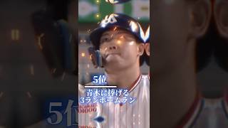 個人的に思う野球名シーンTOP16#プロ野球 #野球 #順位 #shorts#感動