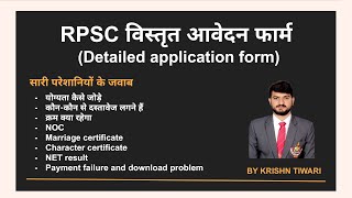 RPSC ASSISTANT PROFESSOR DETAILED APPLICATION FORM