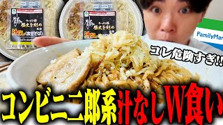 【二郎系】ファミマで全国発売が始まった歴史を刻めの汁なしがヤバい。‥！ガチで食ってレポします。をすする　SUSURU TV.第3302回