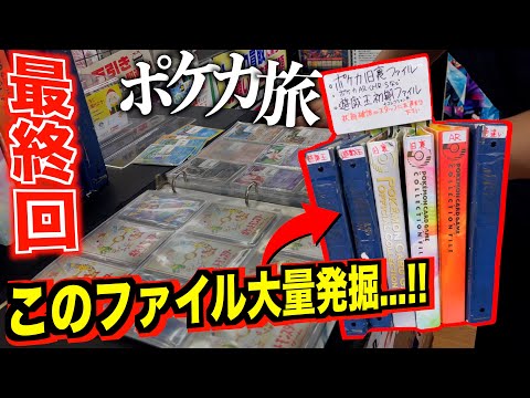 Unearth an old Pokeka file filled with everything! We paid the highest price in Japan!