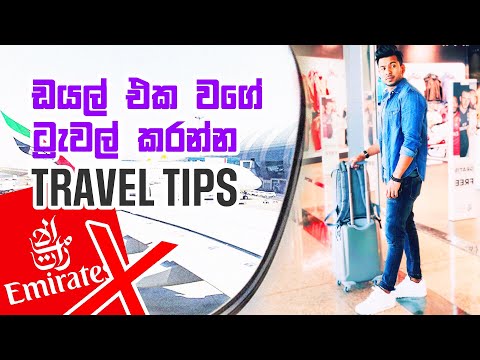 ඩයල් එක වගේ ට්‍රැවල් කරන්න | Travel Tips | Worst baggage service : Emirates