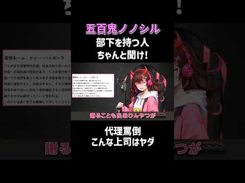 【謝れない人間はオワリ】生配信のアーカイブは関連動画から！ #五百鬼ノノシル #罵倒Vtuber #NOBROCKTV #代理罵倒