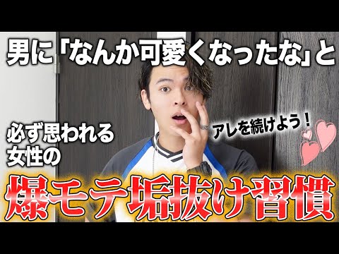 男が「なんか垢抜けた？」となる女性のモテ習慣５選