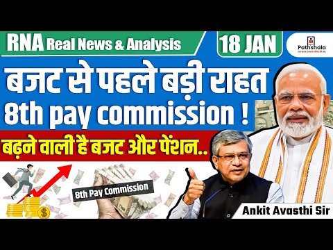 Budget 2025 Big Relief: 8th Pay Commission Update | Salary & Pension Hike | By Ankit Avasthi Sir