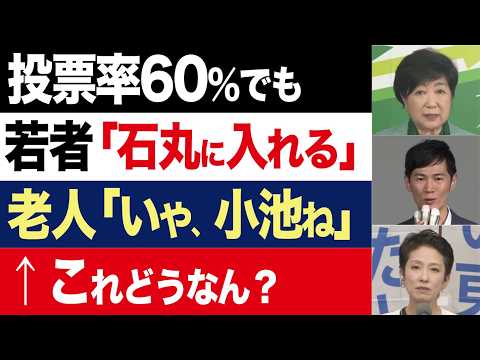 【2chニュース】終了…東京都知事選は小池百合子が圧勝。石丸伸二2位、蓮舫は3位で落選【時事ゆっくり】