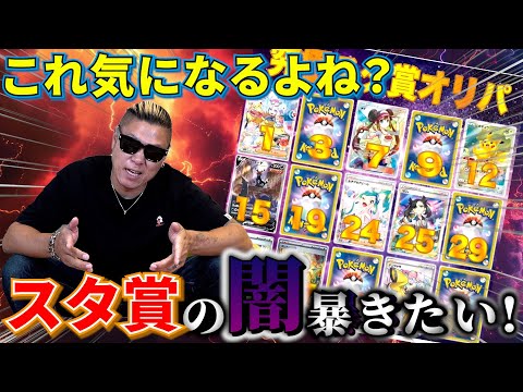 【ポケカ】全ノの次の闇暴き！みんなが気になるあのオリパ検証！