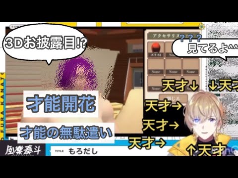 【切り抜き】そう、これはモロタクション完成までの物語【風楽奏斗】