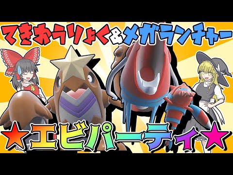 【えび】物理と特殊の脳筋コンビ、シザリガー＆ブロスターの火力がヤバい！！【ポケモンSV】【ゆっくり実況】