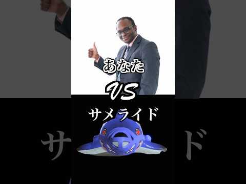 あなたVSサメライド 【強さ比べ】【スプラトゥーン３】