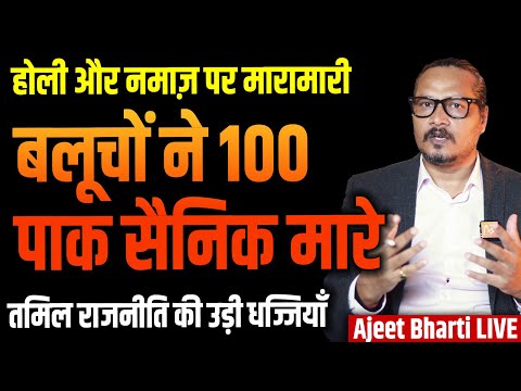 Pak Train Hijack: Baloch Fighters Kill 100 Army men | tamil Debate Rages On | Ajeet Bharti LIVE