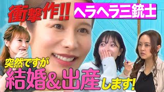 【前代未聞!!!!】公表前の結婚＆妊娠が占ったら分かってしまった！公開延期の緊急事態に！