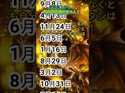 ＠【金運爆上がり！新たな幸運が待つ人！】366位以下は画面左下の紺色アイコン【ポジティブチャンス】マークを押して【動画】からご視聴できます！どうぞご覧下さい#shors