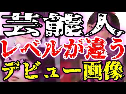 【伝説の美貌】デビュー時から神がかり！歳を重ねるほど輝く芸能人たち【ガルちゃん芸能人】