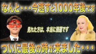 本当です。8時59分まで表示された方はとんでもない強運の持ち主です。ついに1000年に1回の奇跡の大開運日です。