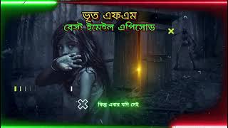 ভয়ংকার কালু জাদু ২০২৫ শালে ভয়ংকর_গ্রামের_ঘট্না_২০২৫_Bhoot_Fm_Email_Bhoot_Fm__Magic-Episode_Bhoot_Fm