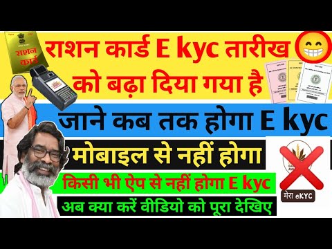 Ration Card - E kyc को लेकर बाड़ा अपडेट #ration card new update #rationcardkyc #कैसे करें kyc #ekyc