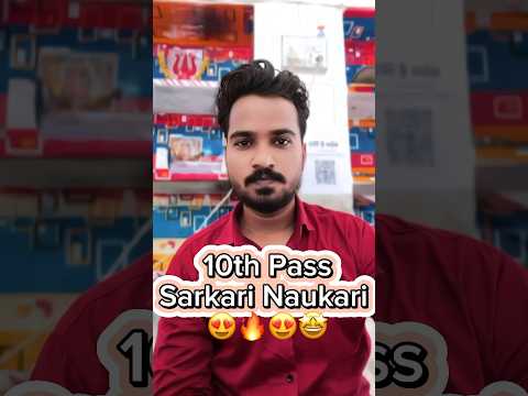 10वी पास सरकारी नौकरी 😍#shortvideo #govermentjob #viral #motivation #job #sarkarinaukri #jobs #job