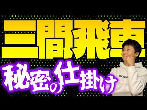 三間飛車の「秘密の仕掛け」がめちゃくちゃ優秀だった