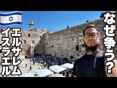 エルサレム旅🇮🇱3宗教の聖地へ渡航中止勧告直前に行ってきた。【アジア#35】2024年8月1日〜13日