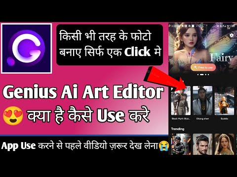 Genius Ai Art Photo Editor || Ai Photo Editor App Kaide Use Kare || How To Use Ai Photo Editor App