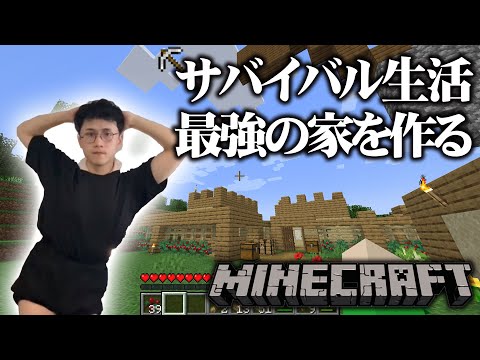 【マインクラフト】絶対に荒らされれない最強の家を作る