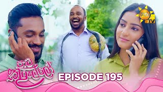 Paata Kurullo - පාට කුරුල්ලෝ | Episode 195 | 2025-02-06 | Hiru TV