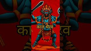 kaal bhairav | #rudra #kaalbhairav #kaalbhairavashtakam #kaalbhairavrahasya #shorts #shiv #varanasi