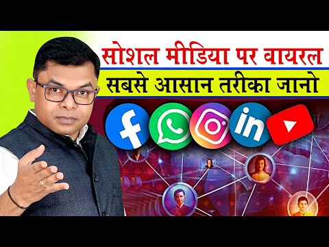 सोशल मीडिया धोखे का धंधा🤔 Social Media Par Viral Hone Ka Aasaan Tarika📱 Contant Creator✍️