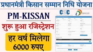 PM KISSAN Samman Nidhi Yojana Registration Process 2021 -CSC se PM-KISSAN Registration Kaise Kare