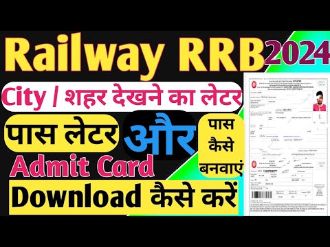 Railway RRB - पास लेटर / सिटी शहर लेटर / और Admit Card Dwaunlod कैसे करें #Technician RRB