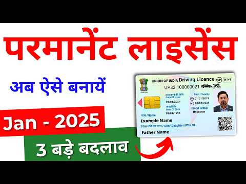 Apply DL after LL | Driving Licence Kaise Banaye 2025 | Permanent Driving Licence