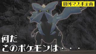 【第2話】使用率圏外で行く『マスターボール級への旅』【ポケモンSV】