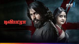 Dwipatra - மர்மம் நிறைந்த Thriller திரைப்படம்🔥| Super Hit Cinema | Thanthi One | 1st November