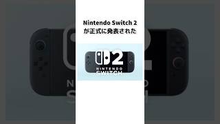 【Nintendo Switch2】スイッチ2に関する雑学？ #ニンテンドースイッチ  #ニンテンドースイッチ2 #nintendo #Nintendo Switch2