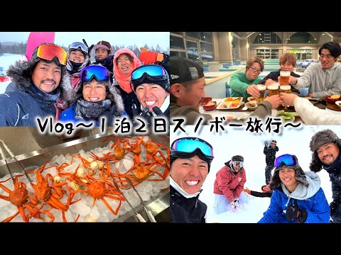 【Vlog】いっぱい滑って、いっぱい飲んで食べて幼馴染と1泊2日のスノボが楽しすぎた！！〜2025〜