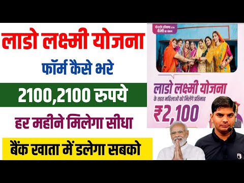 Lado Lakshmi Yojana Ka Form Kaise Bhare | lado lakshmi yojana online apply 2025 | lado lakshmi yojna