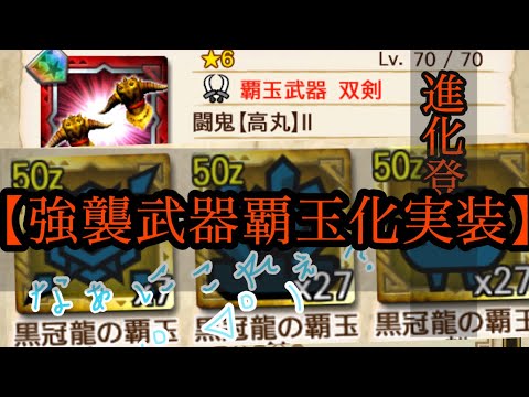 【MHXR】遂に実装！【”強襲武器覇玉化"】覇玉サイヤ人拳でナヅチ行ってみた【1080p】