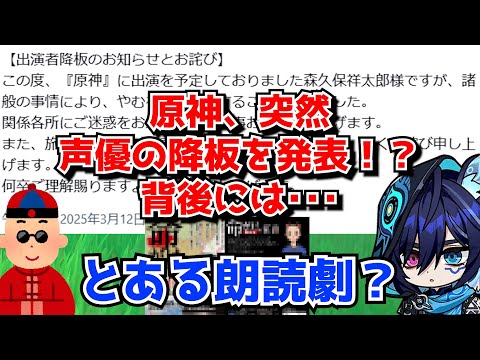 原神、突如イファの日本語声優「森久保祥太郎」さんの降板を発表！？背後にはある朗読劇の影響が･･･？に対する中国人ニキたちの反応集