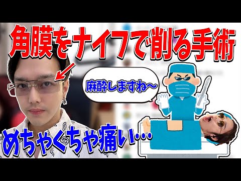 角膜をナイフで削る手術が過去最高レベルで痛かった件について