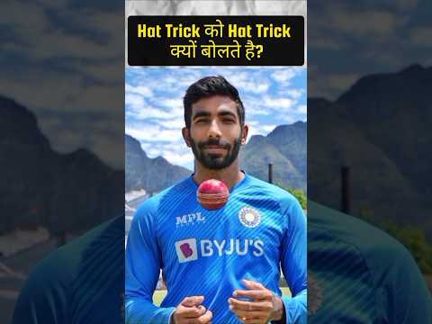 Hat Trick को Hat Trick क्यों बोलते है?#cricket#viratkohli#shorts