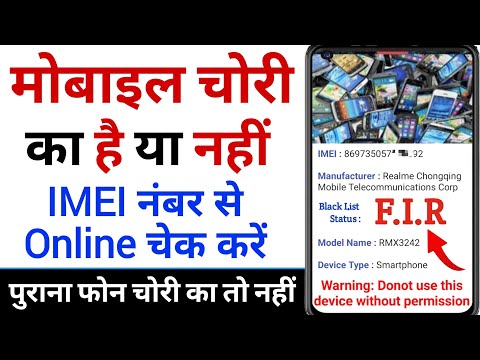 Mobile Chori Ka Hai Ya Nahin Kaise Pata Kare | Chori Ka Mobile Online Kaise Check Kare | Full Guide