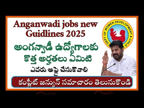 Anganwadi jobs 2025||telangana Anganwadi recruitment 2025||అంగన్వాడీ ఉద్యోగాల అర్హతలు